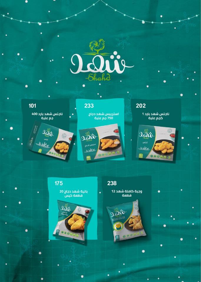 عروض عرفة ماركت 9-18 يناير 2026 صفحة 37 - arafa market offers 9-18 January 2026 page 37